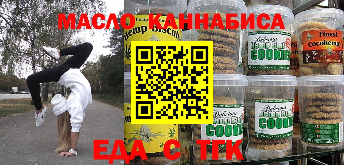 Еда ТГК марихуана Ишимбай