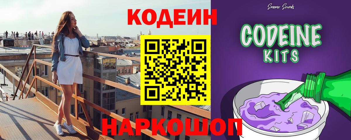 Codein Purple Drank  Вход с VPN  Ишимбай  Codein Purple Drank 
