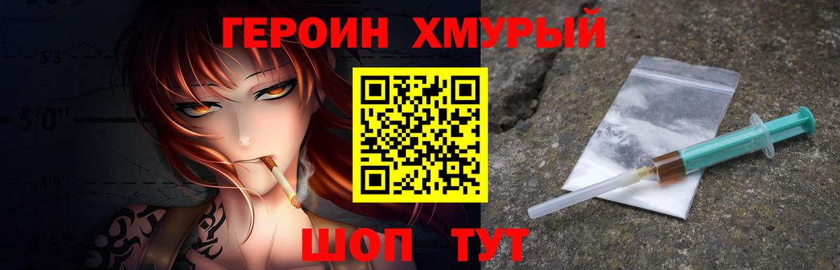 ГЕРОИН Heroin Ишимбай