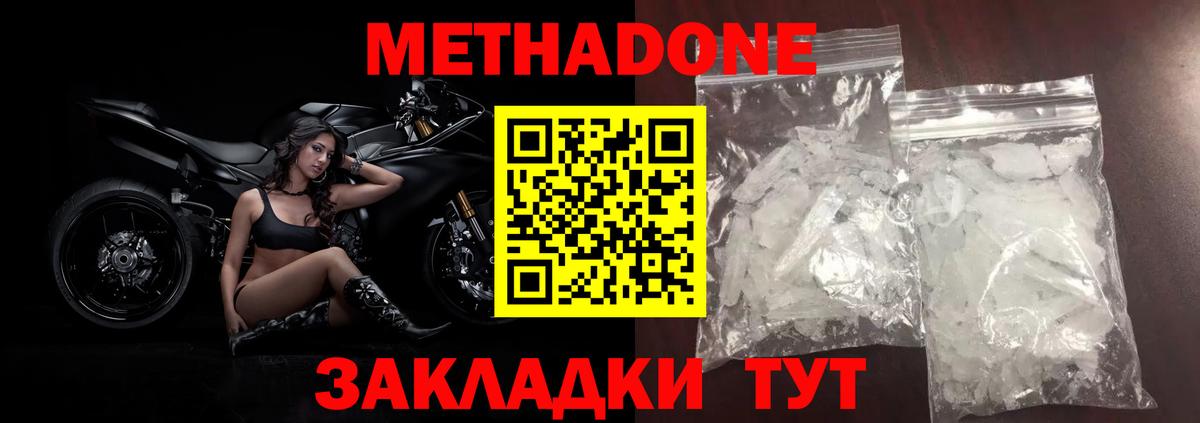 Метадон VHQ Ишимбай
